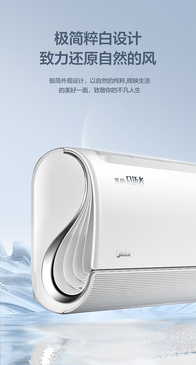 美的mideakfr35gwbp3dn8yfa2001新一级极地全智能套系风语者变频冷暖