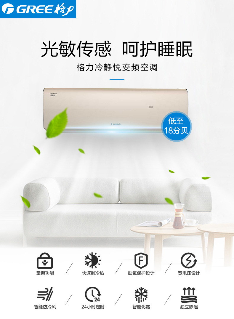 格力空调 kfr-26gw(26575)fnca-a3 冷静悦变频空调奢华金 启德商城