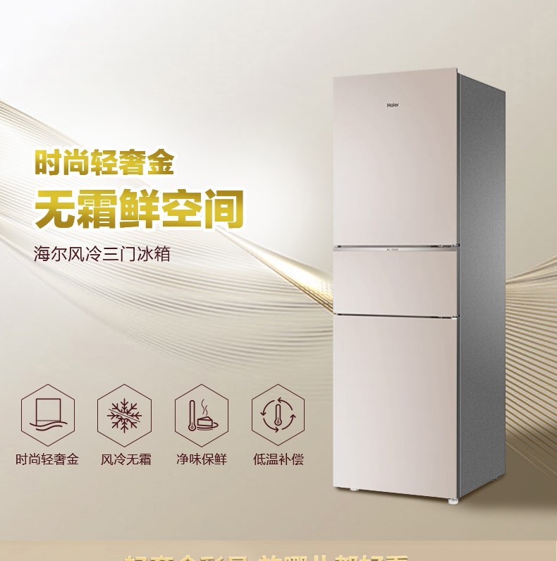 haier海尔冰箱bcd218stps三门超薄风冷无霜