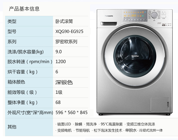 松下洗衣机xqg90eg925