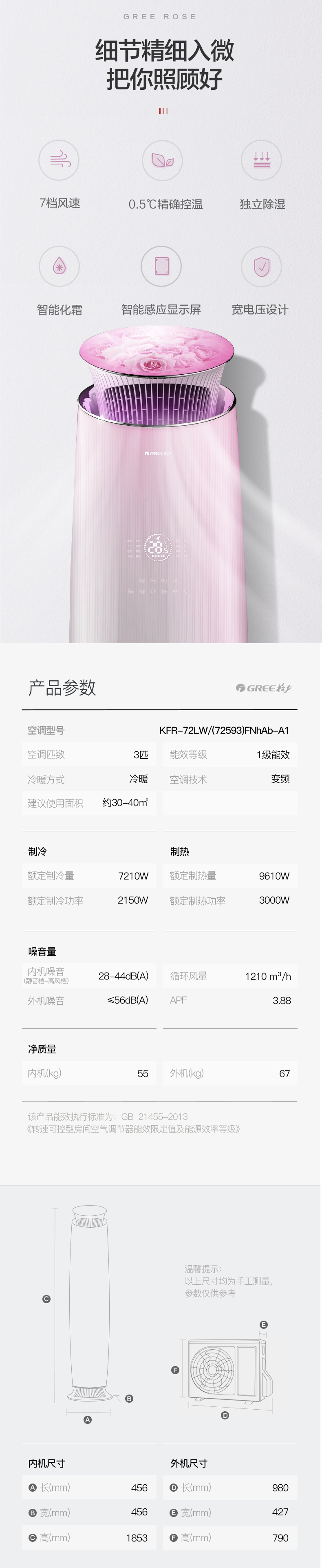 格力空调kfr72lw72593fnhaaa13匹空调1级节能冷暖变频柜机玫瑰