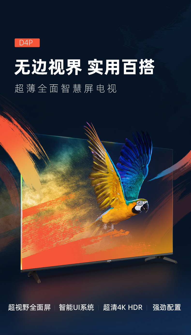 长虹电视 55d4p 超薄全面屏4k超高清智能电视机新款